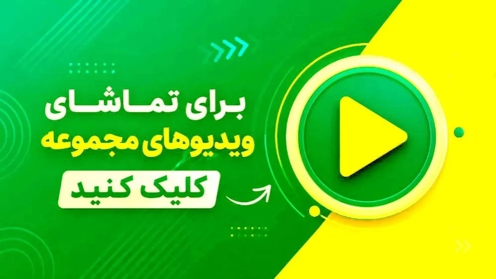 ویدیوها