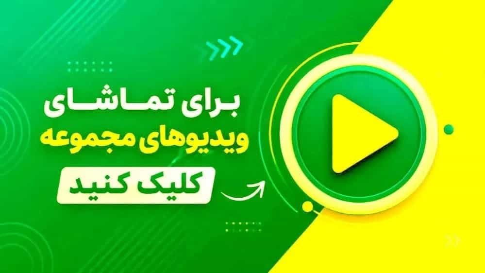 ویدیوها