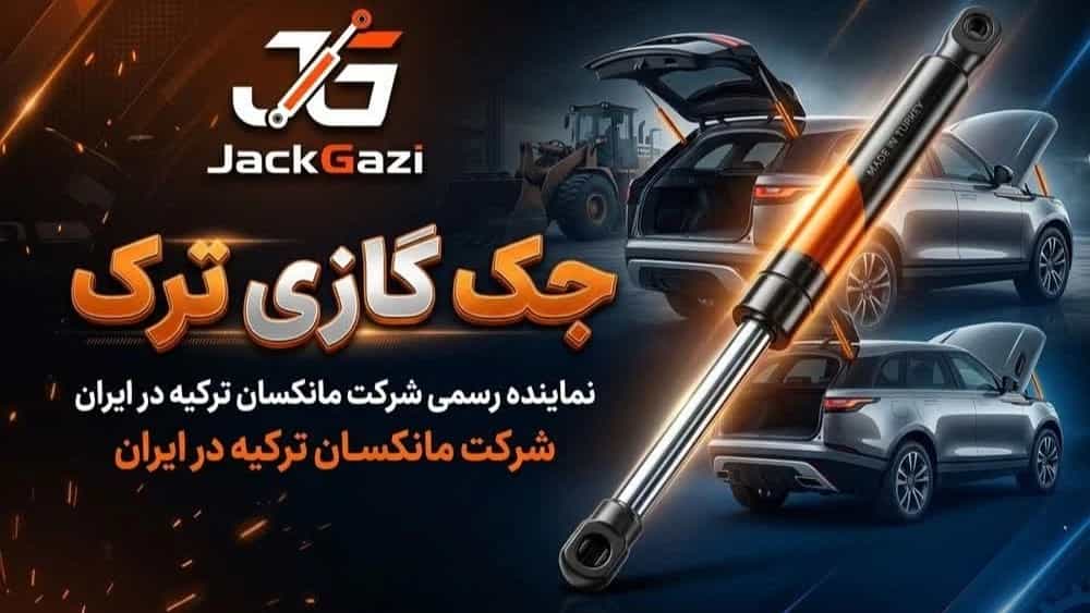 نماینده فروش جک گازی صنعتی و خودرویی مانکسان ترکیه